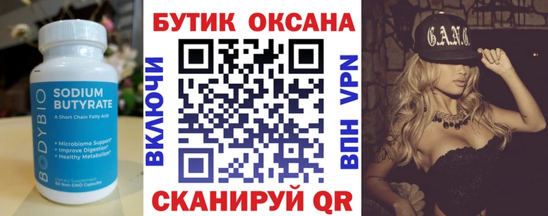 закладки Шумиха БУТИРАТ Butirat