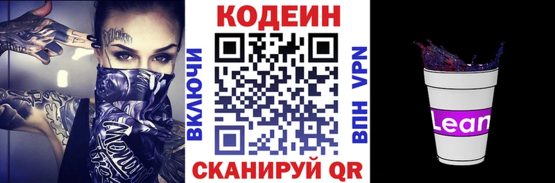 Кодеин напиток Lean (лин) Шумиха