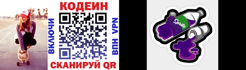 Codein Purple Drank Шумиха